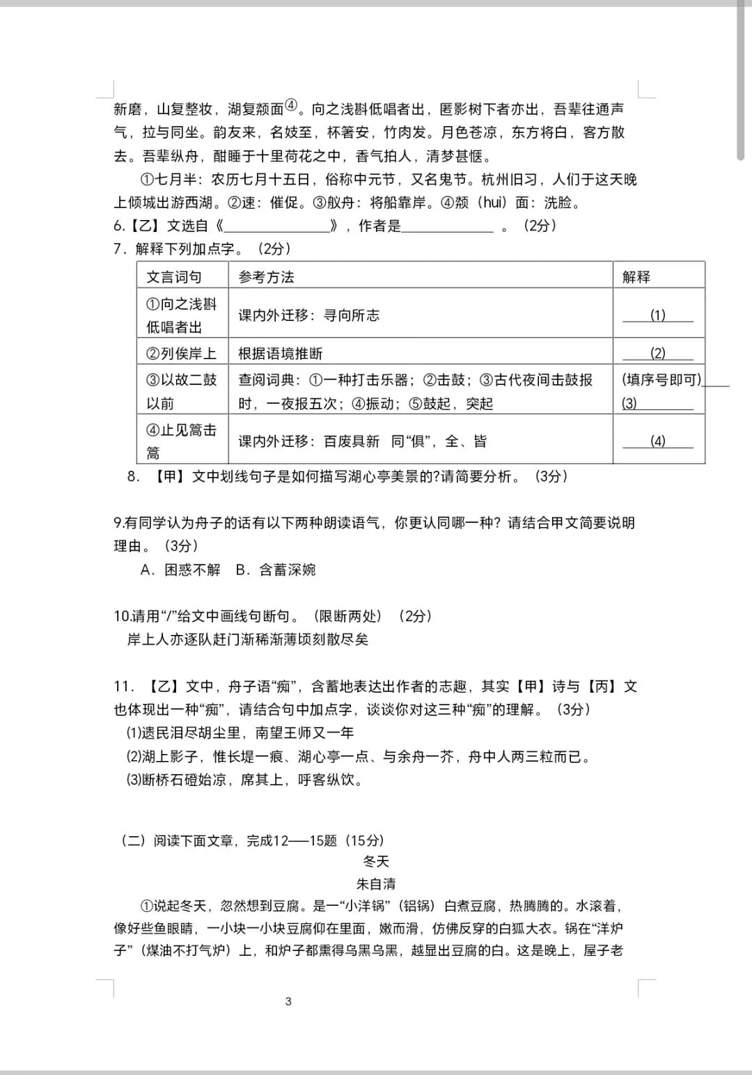 2026年中考语文模拟测试卷9 第3张