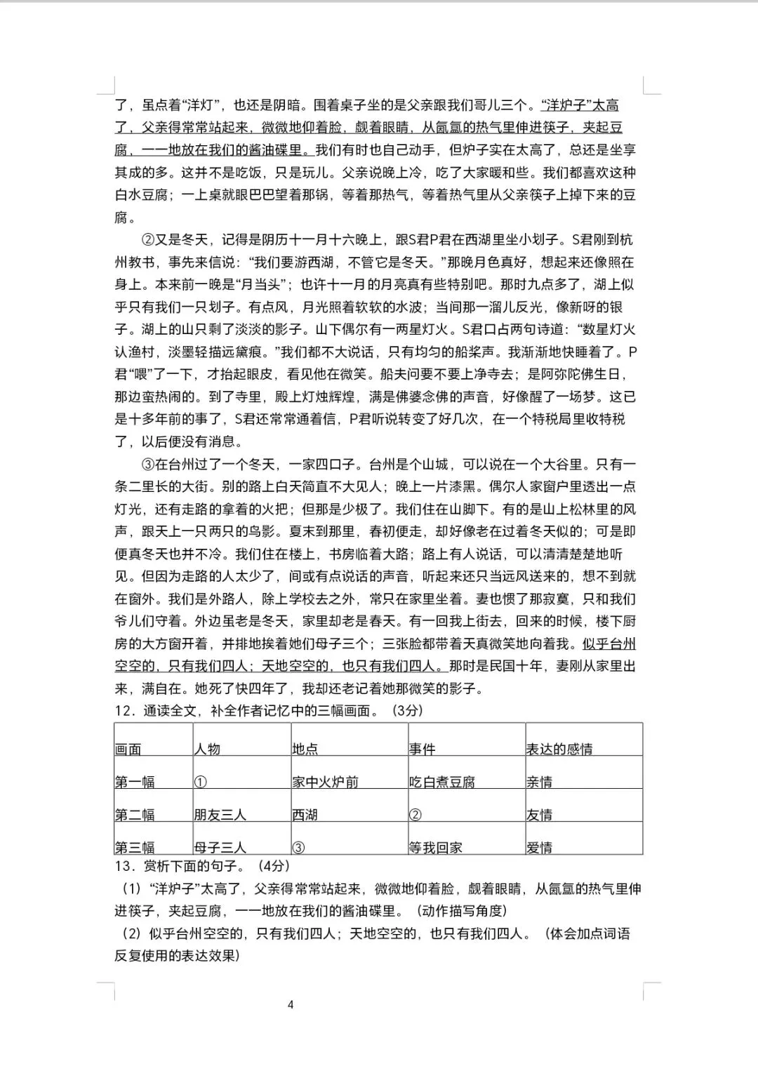 2026年中考语文模拟测试卷9 第4张