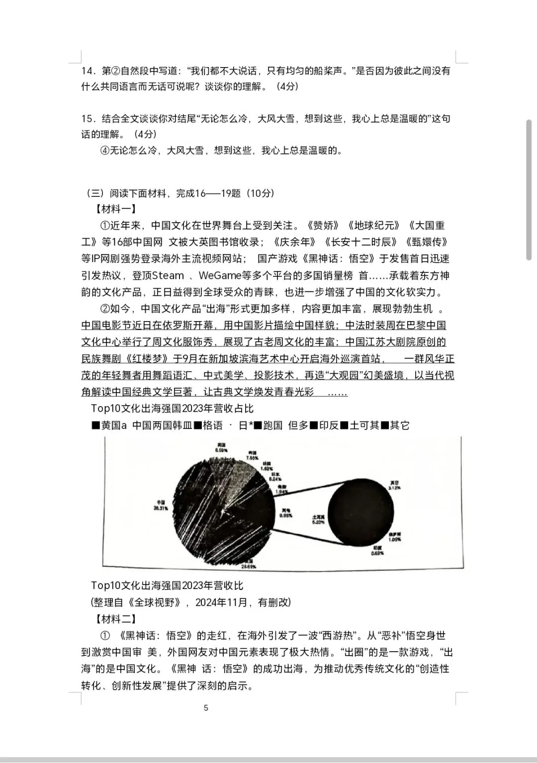 2026年中考语文模拟测试卷9 第5张