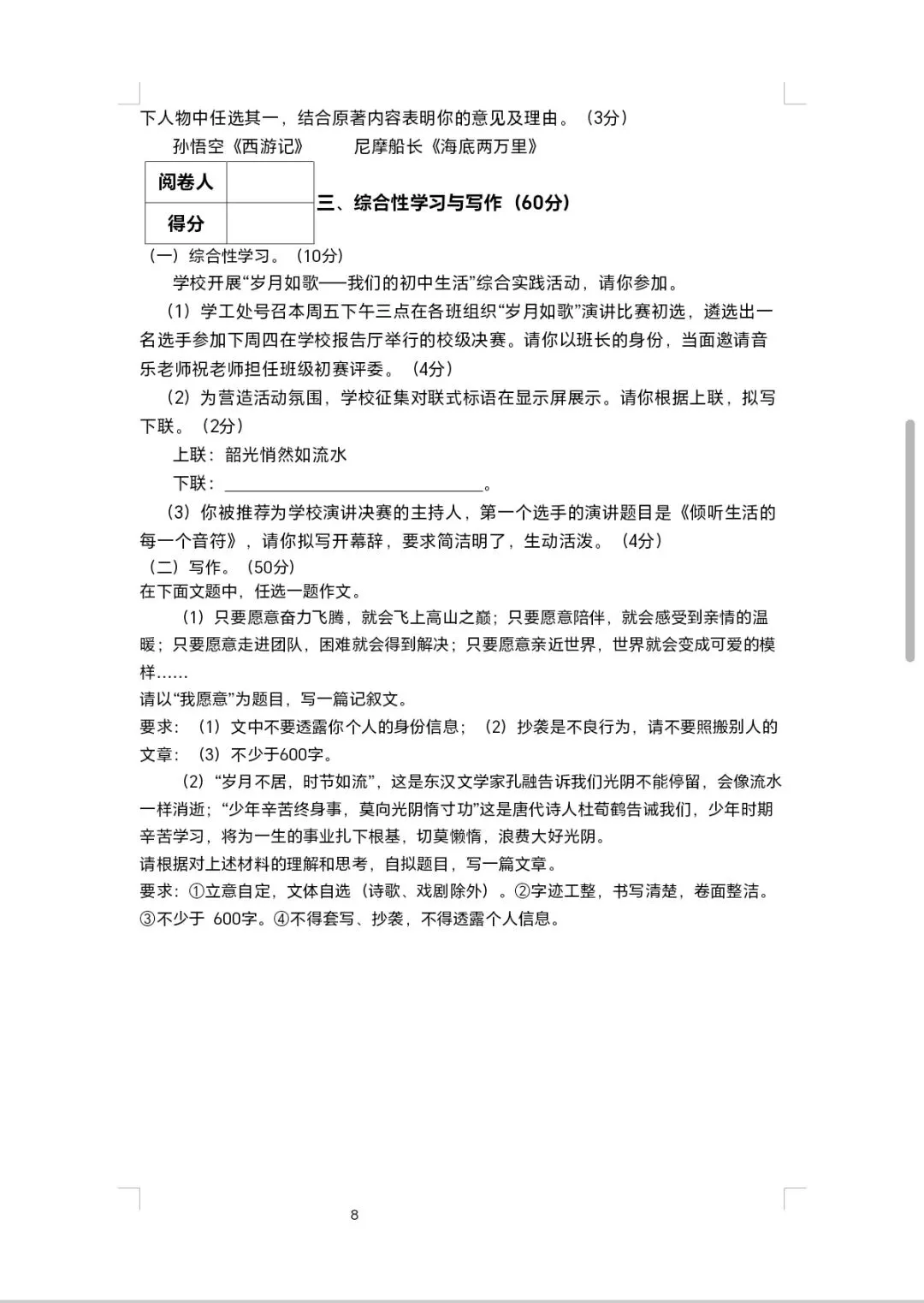 2026年中考语文模拟测试卷9 第7张