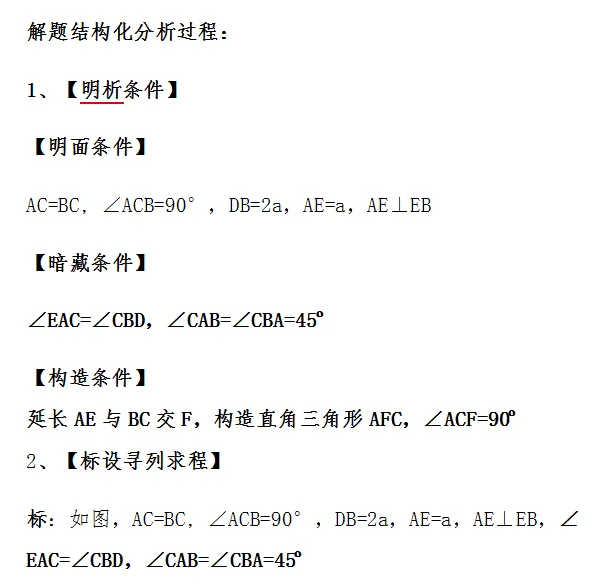 中考几何压轴题结构化分析讲义(五) 第5张 中考几何压轴题结构化分析讲义(五) 第5张