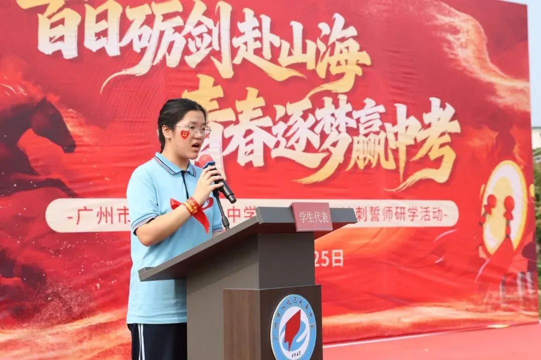 百日砺剑赴山海,青春逐梦赢中考 ——广州市从化区太平中学2026届初三冲刺誓师研学活动 第7张