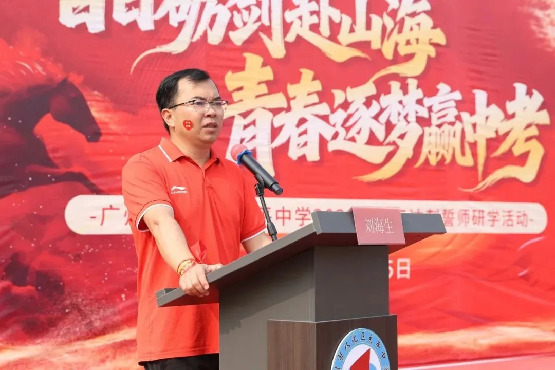 百日砺剑赴山海,青春逐梦赢中考 ——广州市从化区太平中学2026届初三冲刺誓师研学活动 第9张