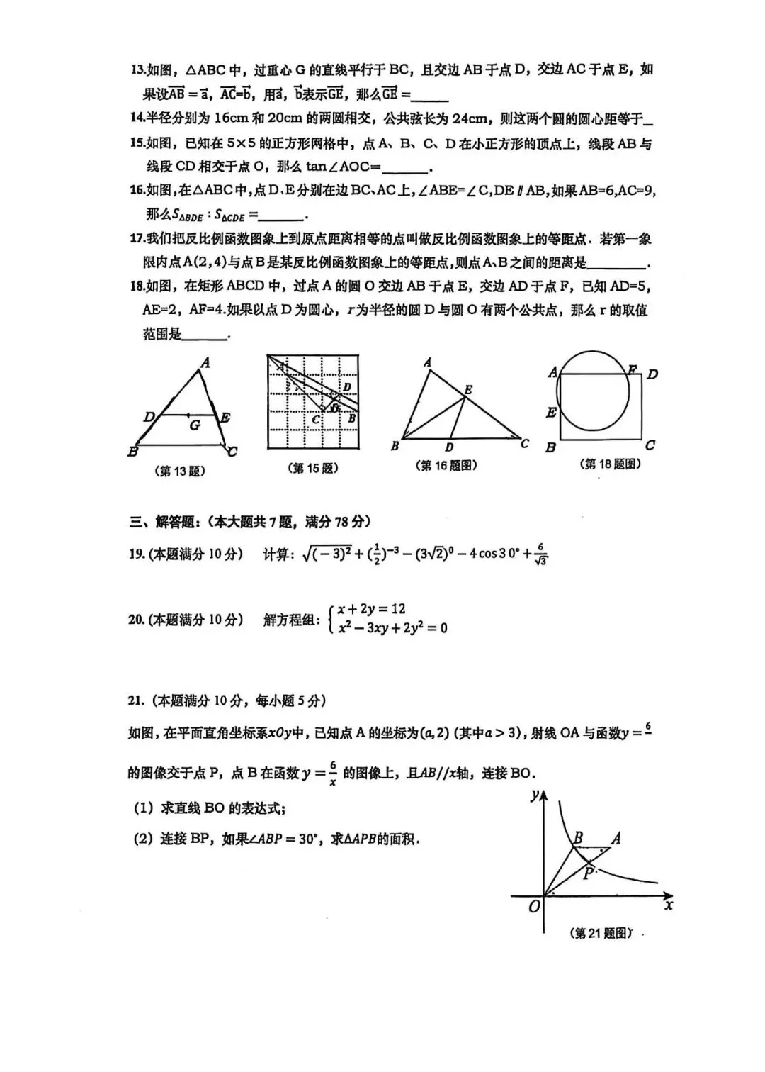 上海市杨浦区九年级第二学期数学3月试卷(2026.3) 第2张