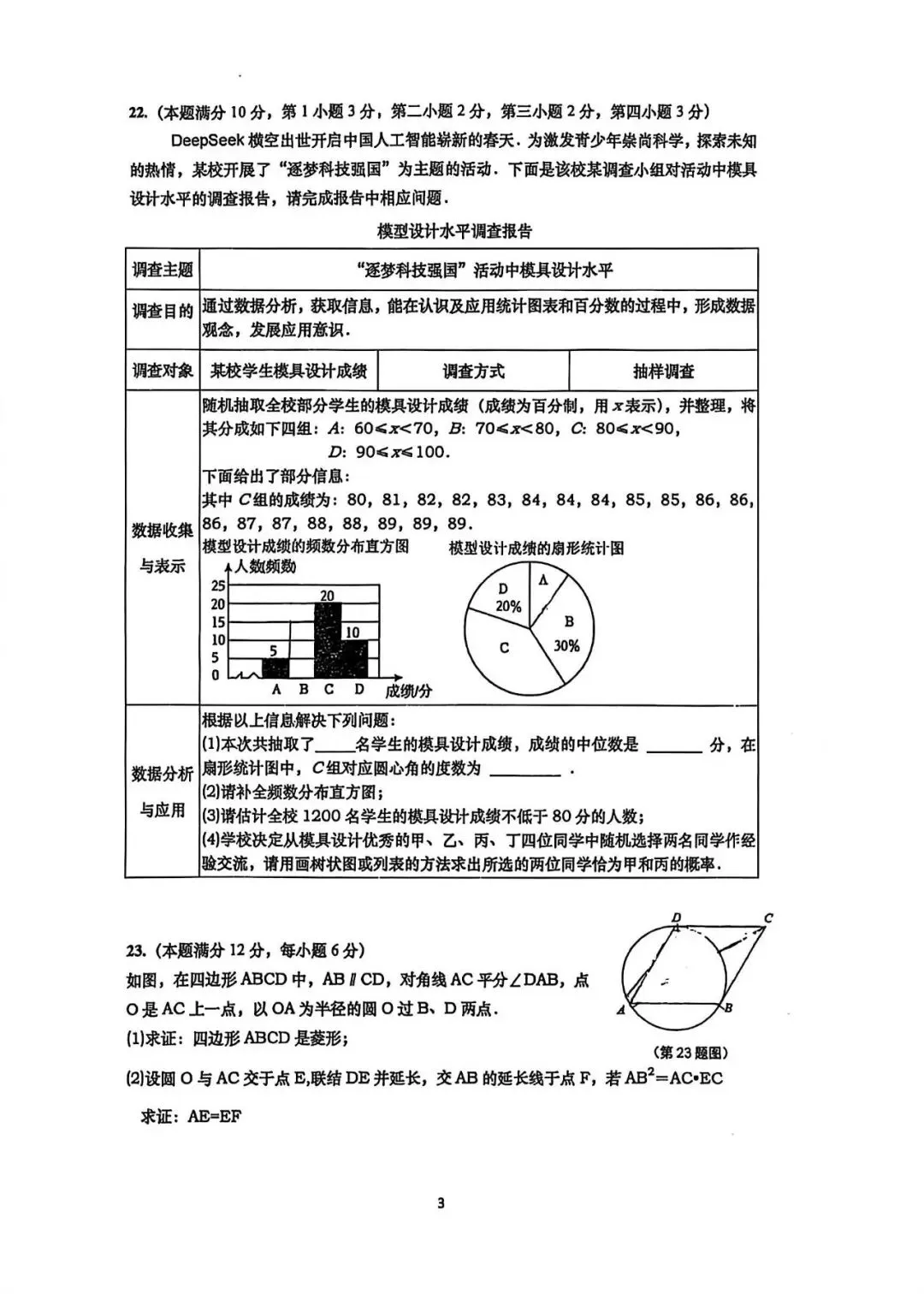 上海市杨浦区九年级第二学期数学3月试卷(2026.3) 第3张
