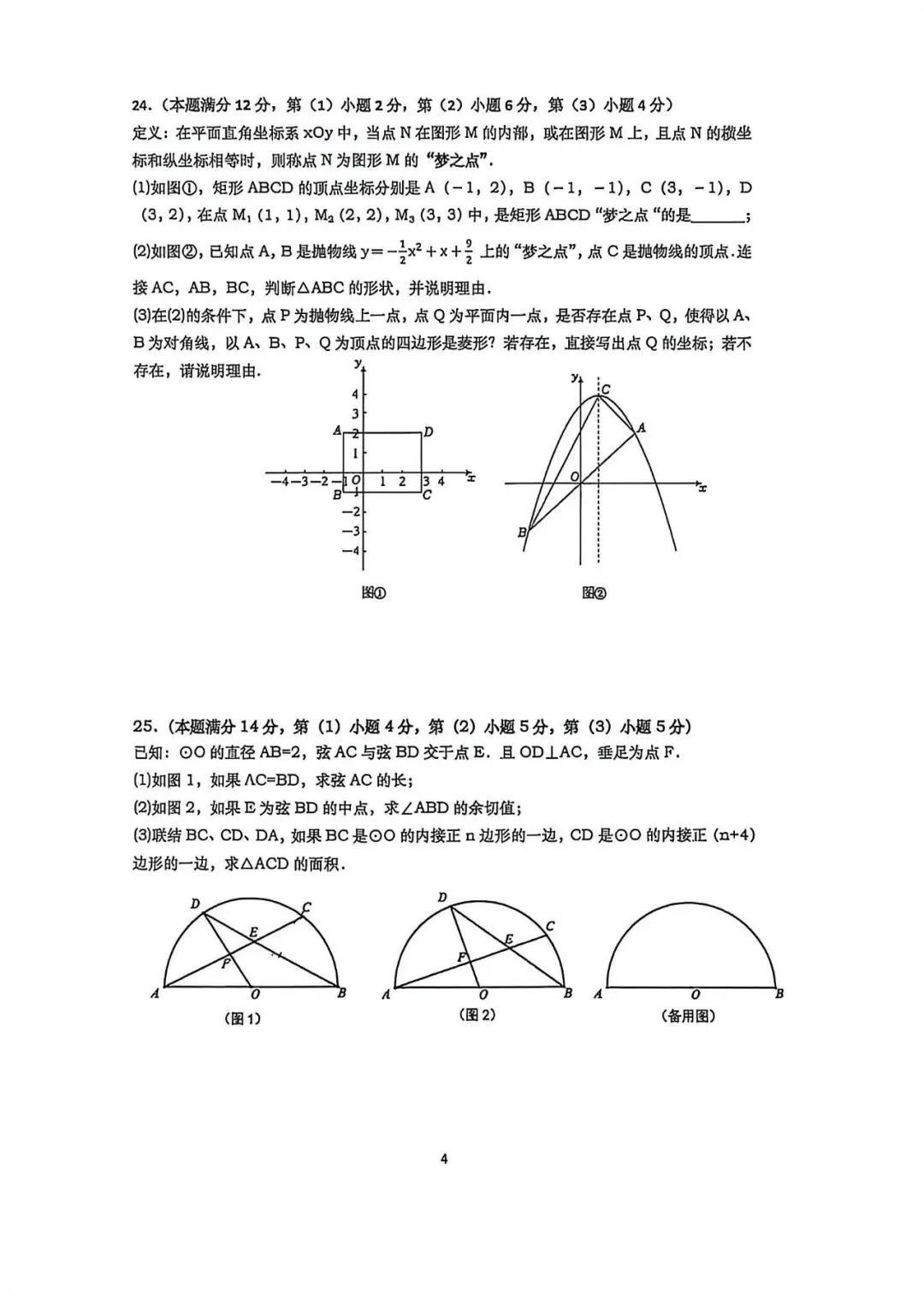 上海市杨浦区九年级第二学期数学3月试卷(2026.3) 第4张