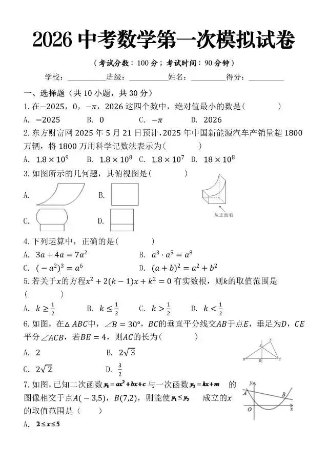 中考数学一模试题 第1张