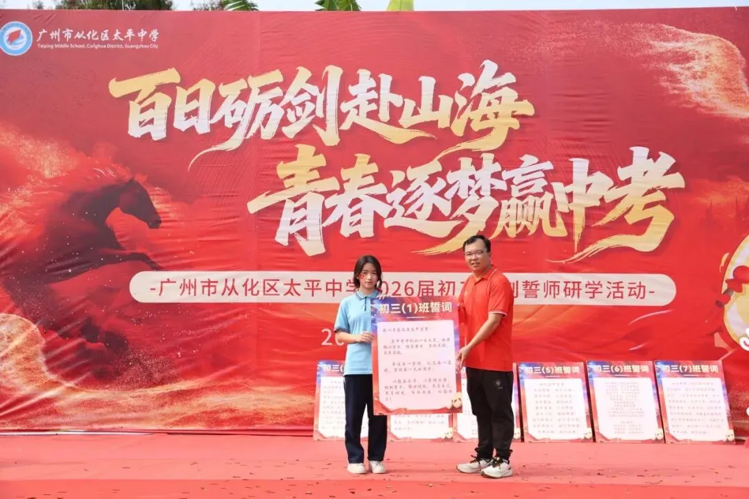 百日砺剑赴山海,青春逐梦赢中考 ——广州市从化区太平中学2026届初三冲刺誓师研学活动 第16张