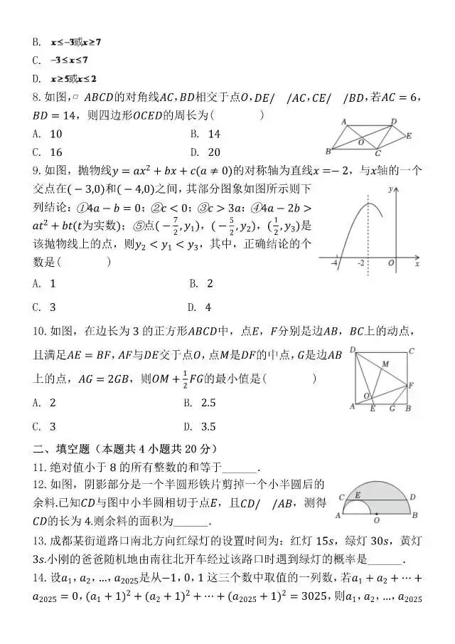 中考数学一模试题 第2张