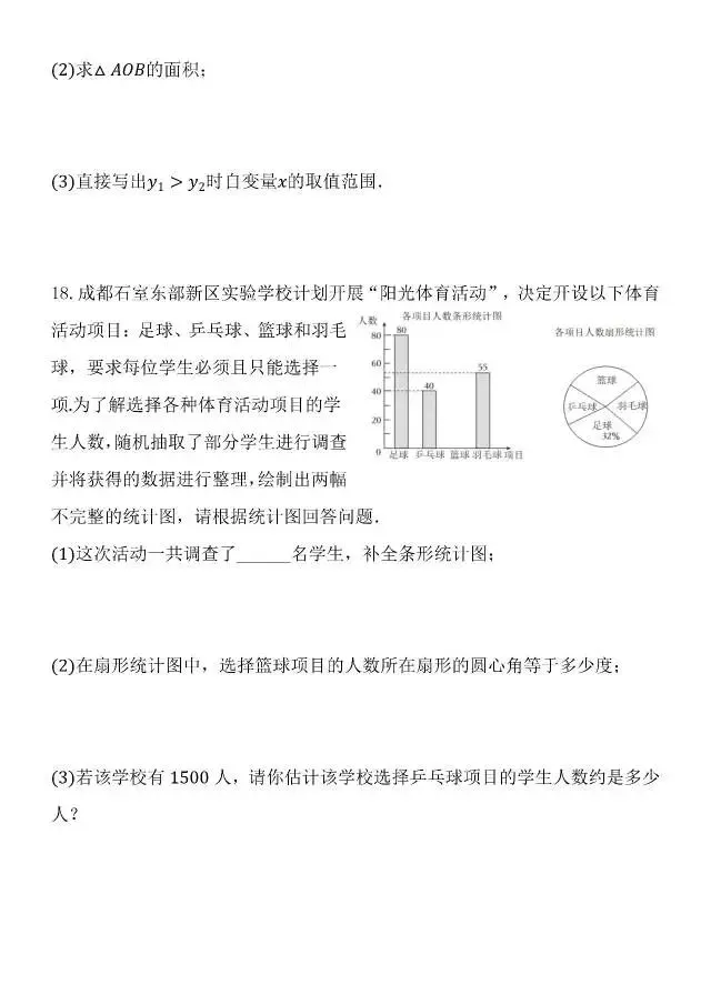 中考数学一模试题 第4张