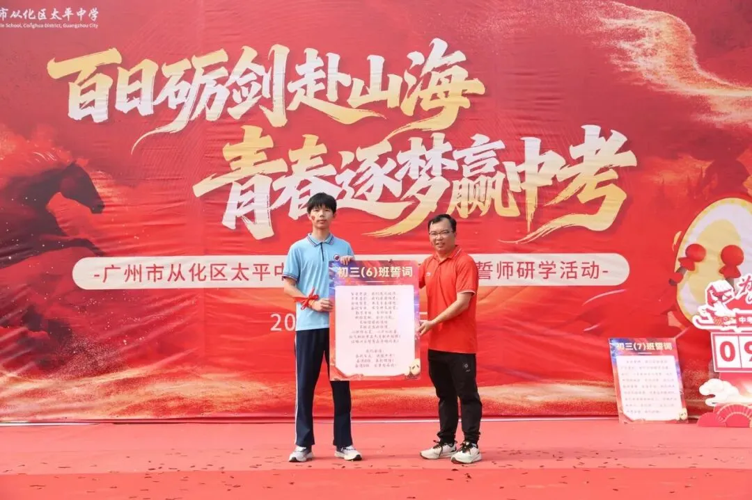 百日砺剑赴山海,青春逐梦赢中考 ——广州市从化区太平中学2026届初三冲刺誓师研学活动 第21张
