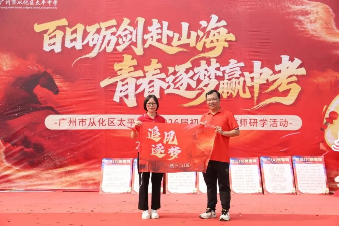 百日砺剑赴山海,青春逐梦赢中考 ——广州市从化区太平中学2026届初三冲刺誓师研学活动 第35张