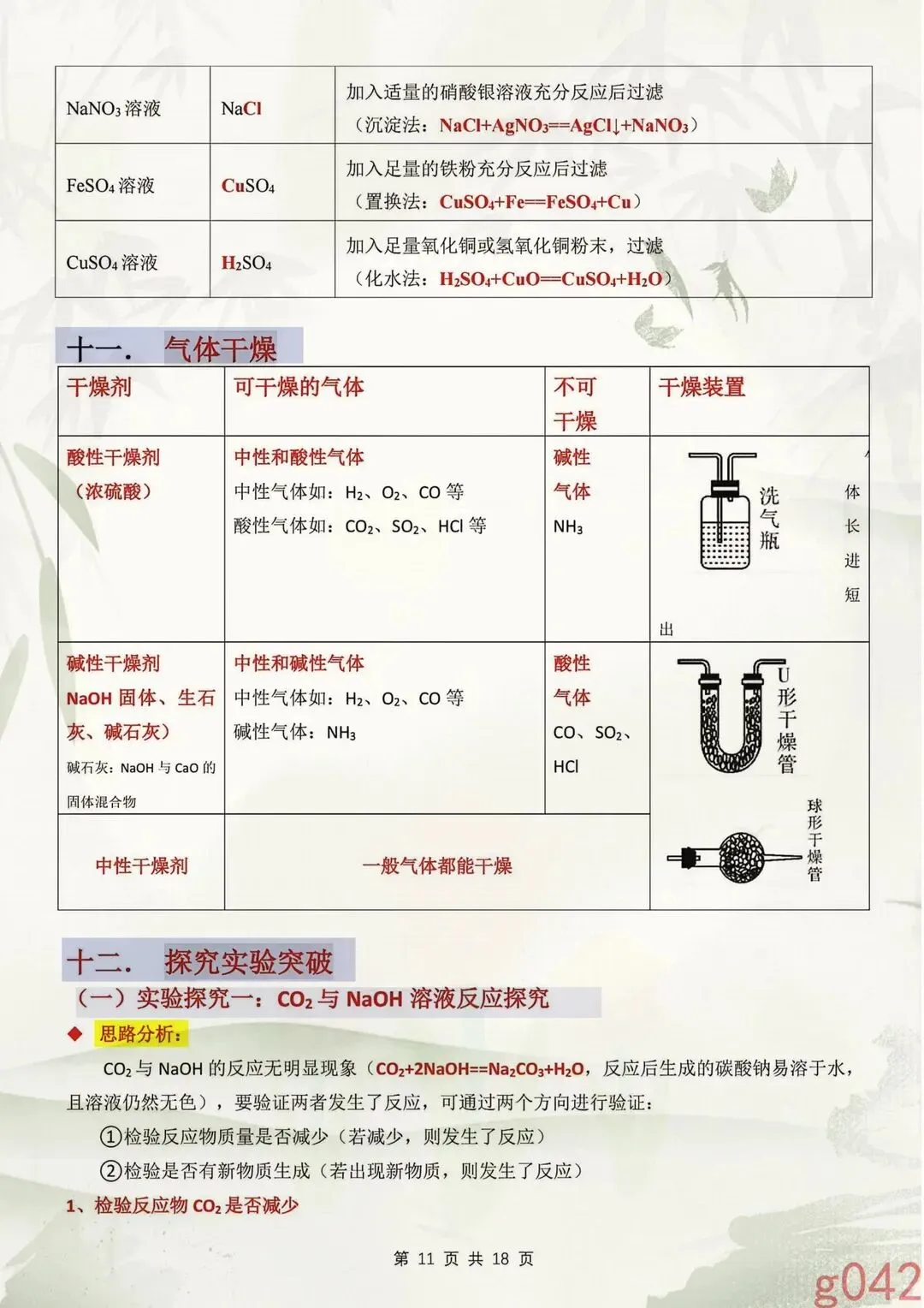 26中考化学酸碱盐知识总结 第2张