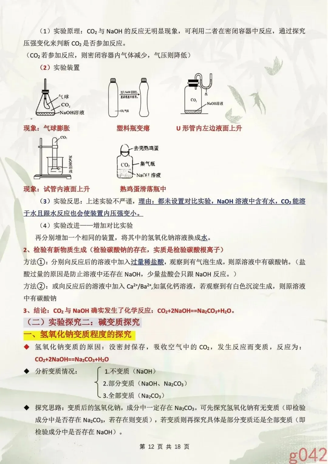 26中考化学酸碱盐知识总结 第3张