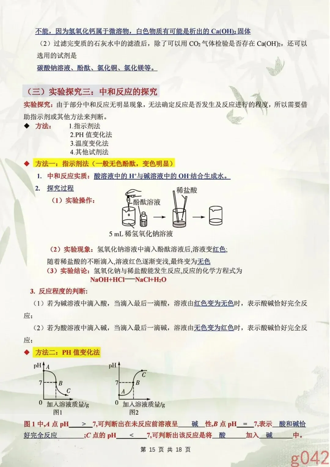 26中考化学酸碱盐知识总结 第4张