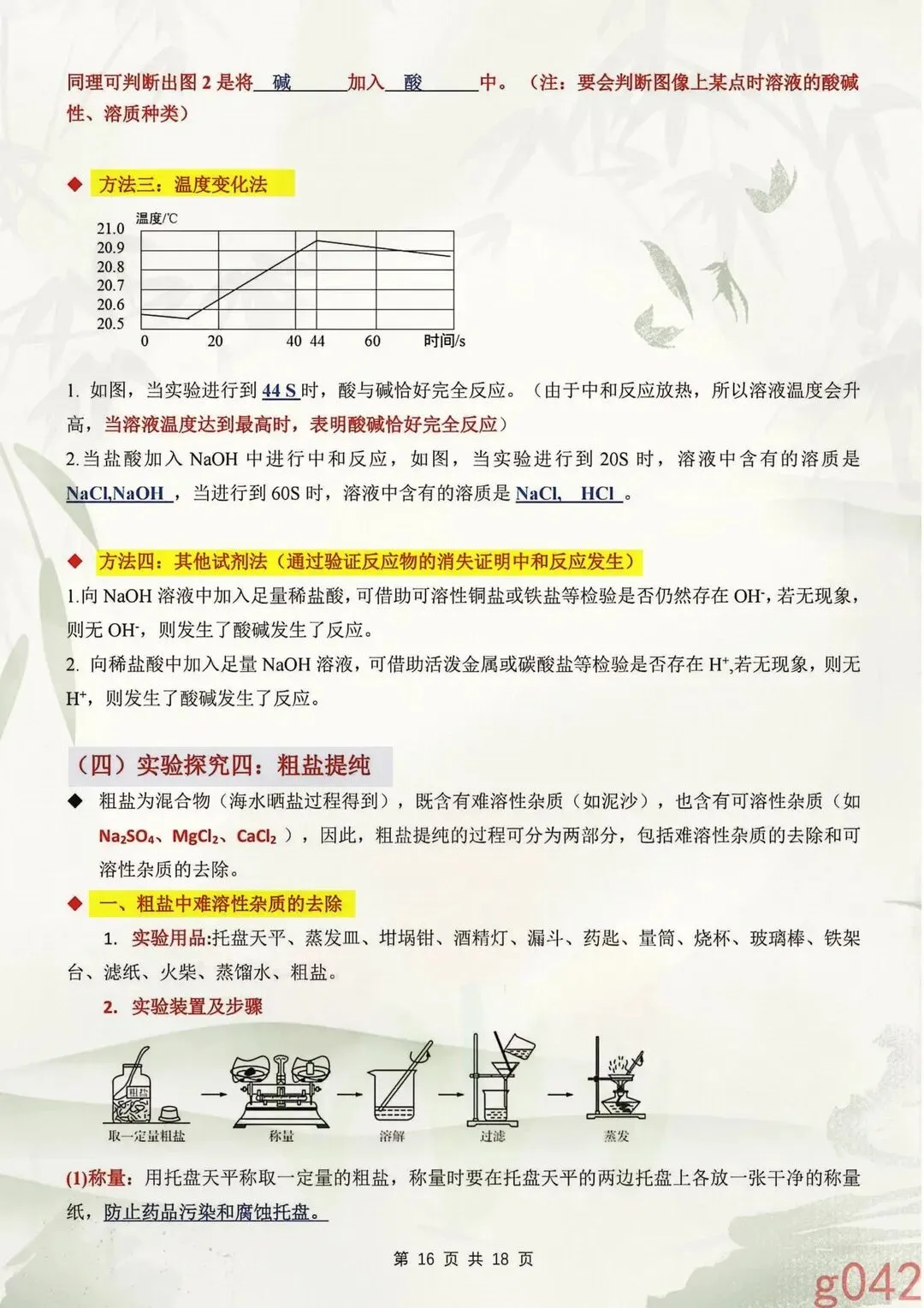 26中考化学酸碱盐知识总结 第5张