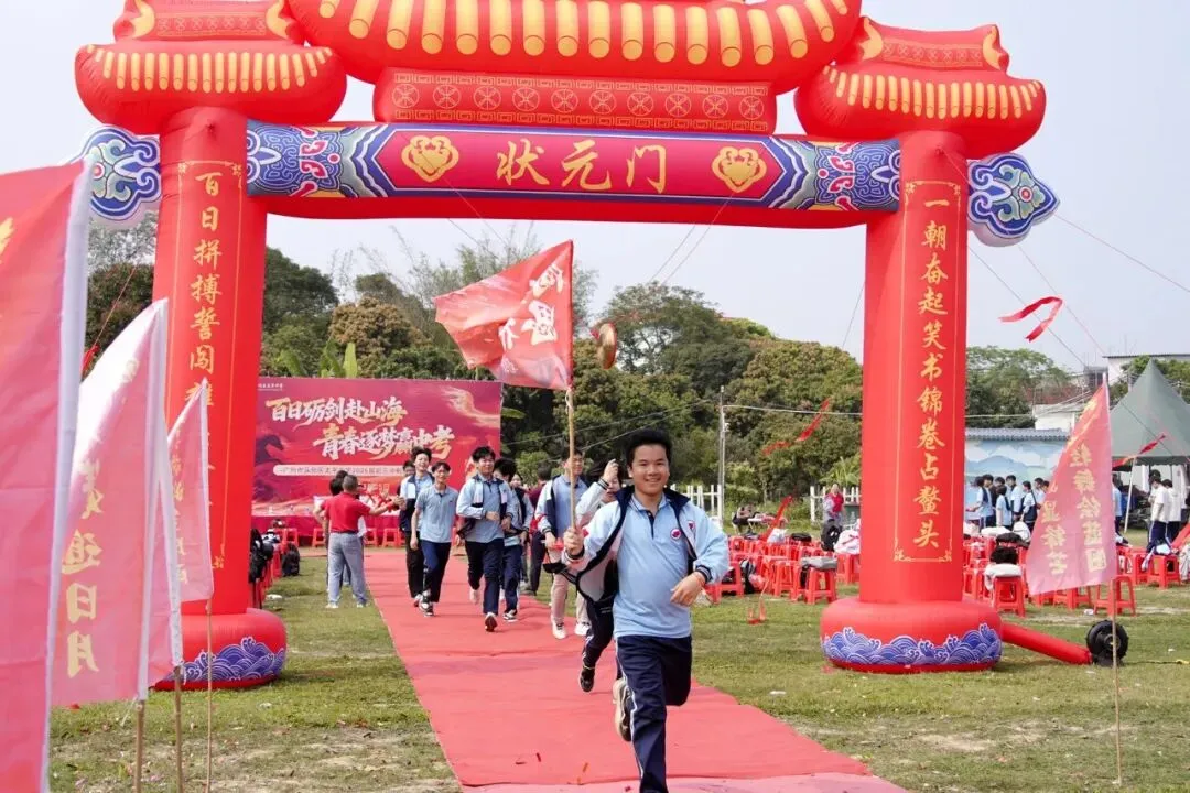 百日砺剑赴山海,青春逐梦赢中考 ——广州市从化区太平中学2026届初三冲刺誓师研学活动 第45张