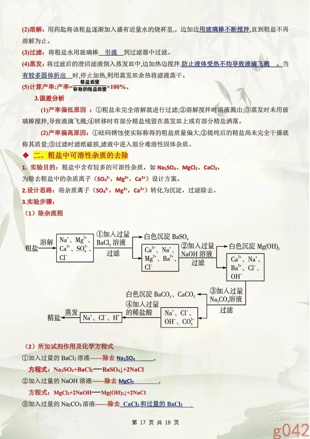 26中考化学酸碱盐知识总结 第6张