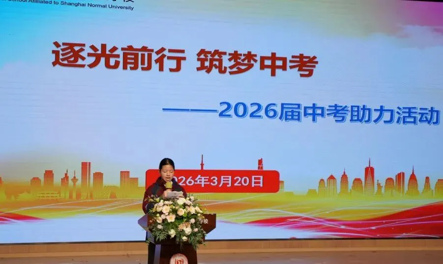 逐光前行 筑梦中考 —— 我校隆重举行 2026 届中考助力活动 第23张