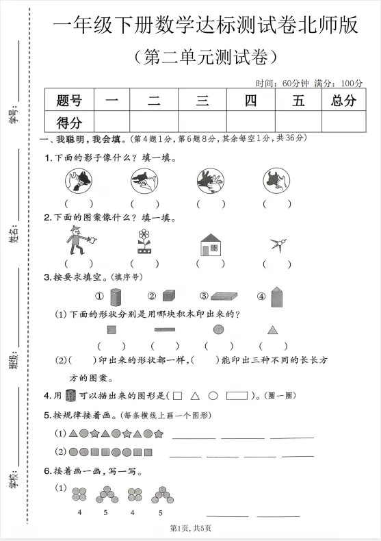 《二年级下册数学第二单元试卷,+答案》2026春人教版/北师大版 第2张