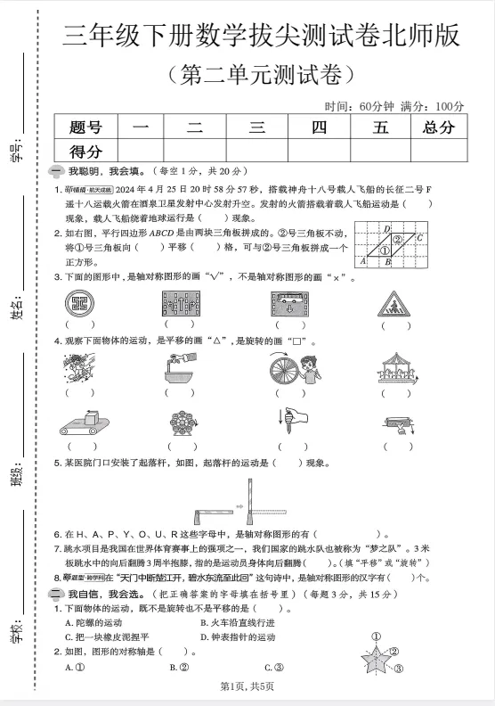 《二年级下册数学第二单元试卷,+答案》2026春人教版/北师大版 第3张