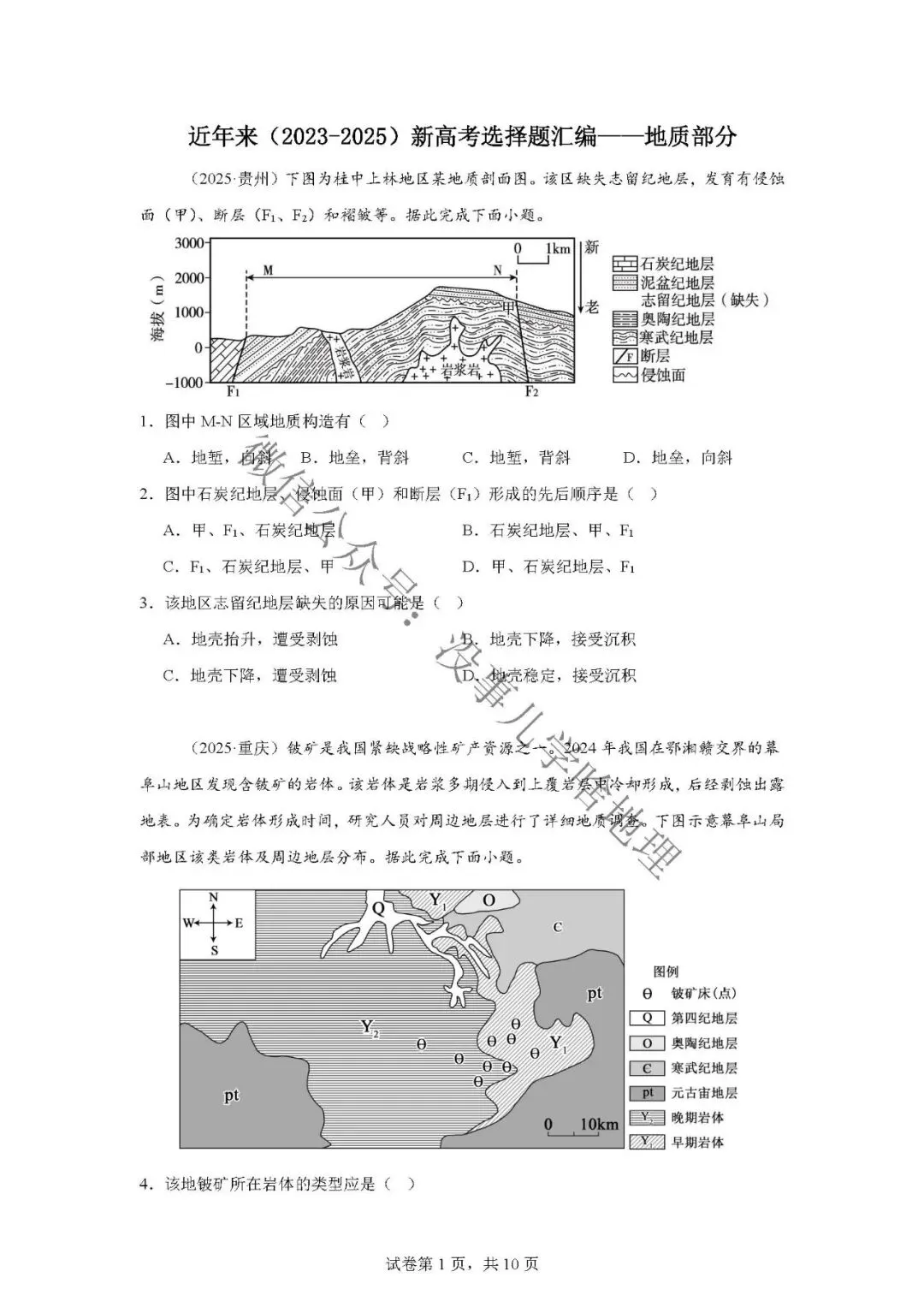 新高考真题汇编04——地质作用 第3张