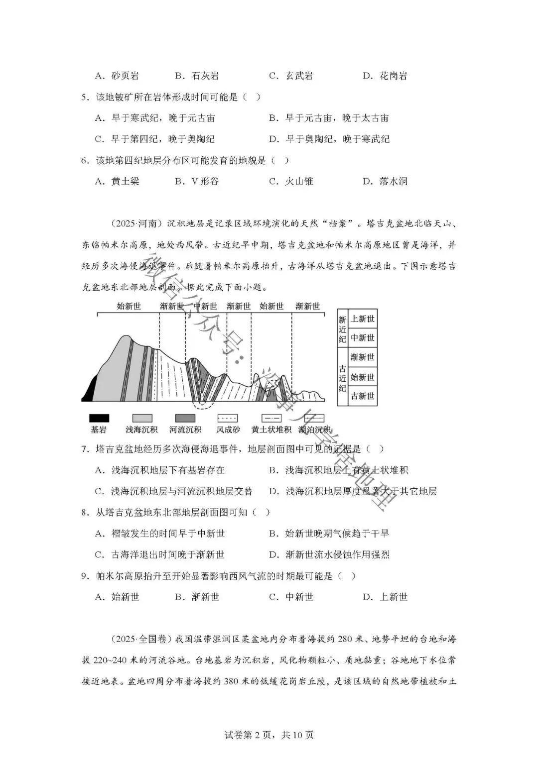 新高考真题汇编04——地质作用 第4张