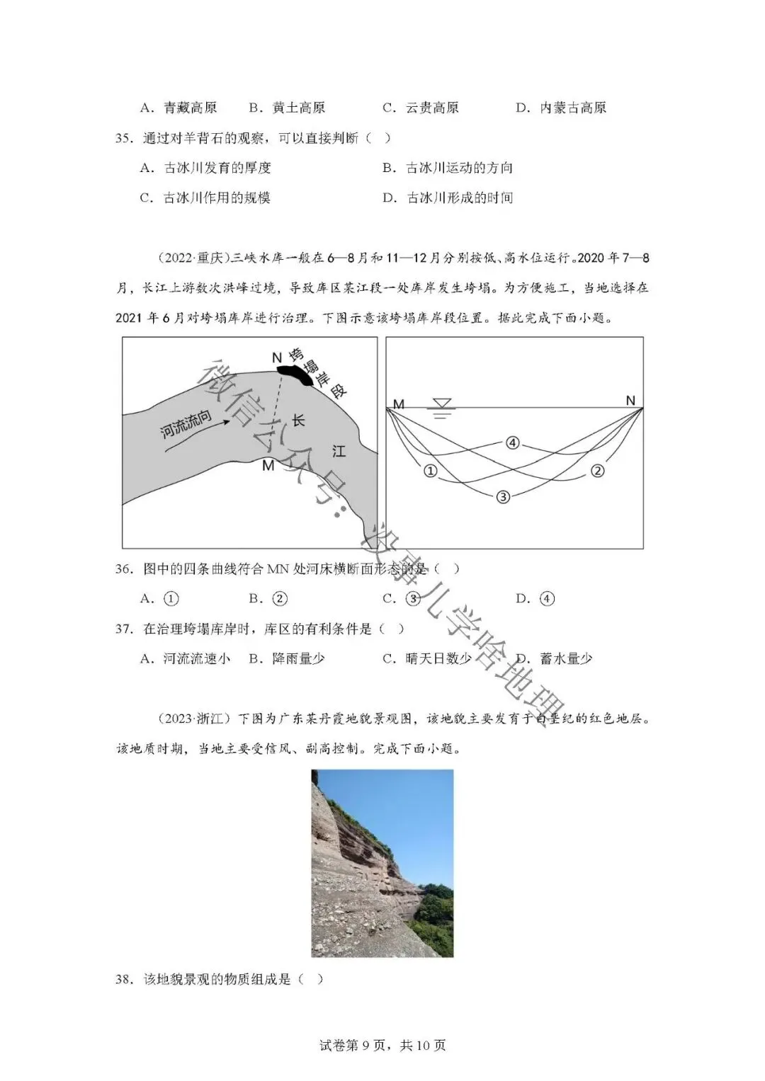新高考真题汇编04——地质作用 第5张