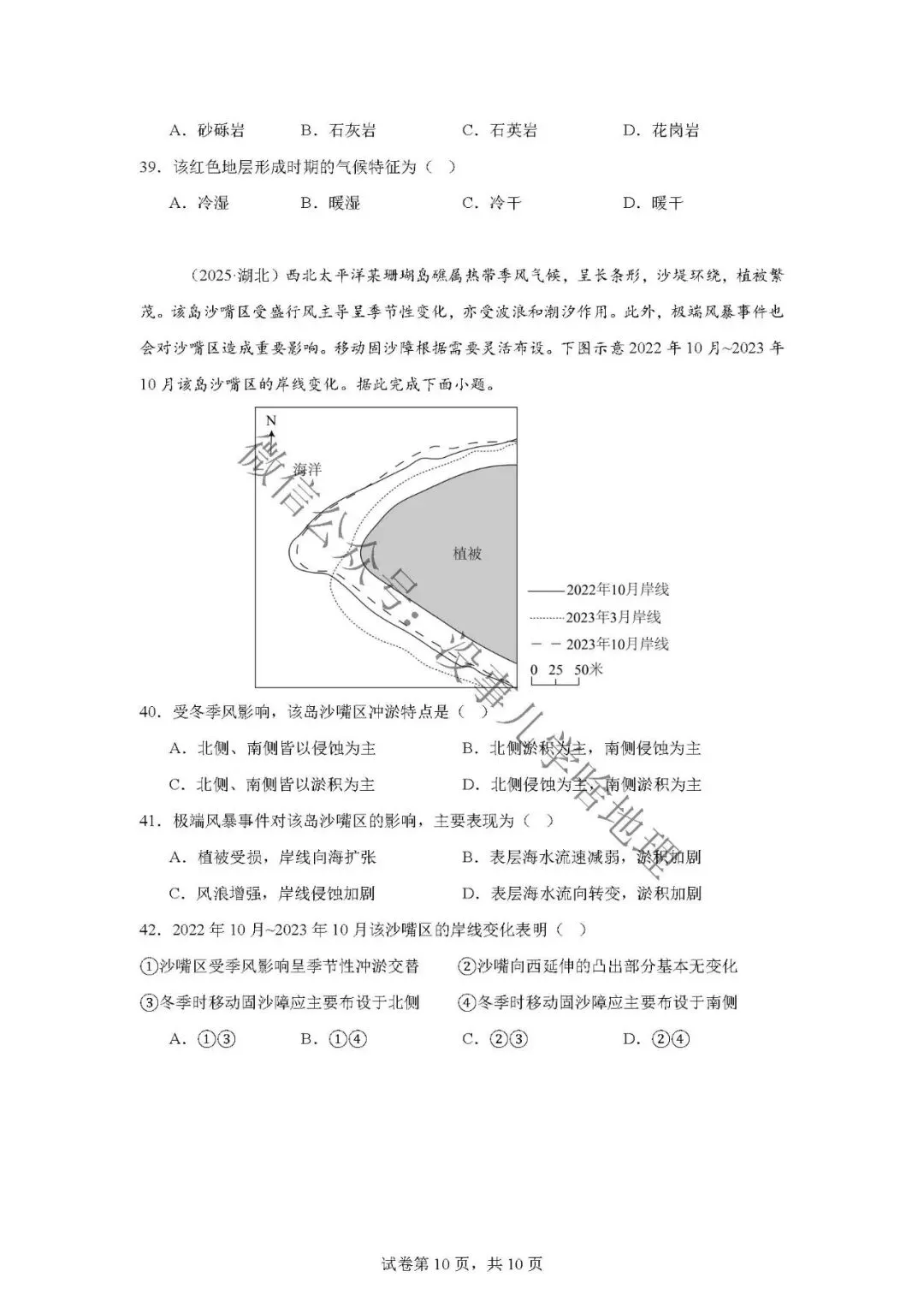 新高考真题汇编04——地质作用 第6张