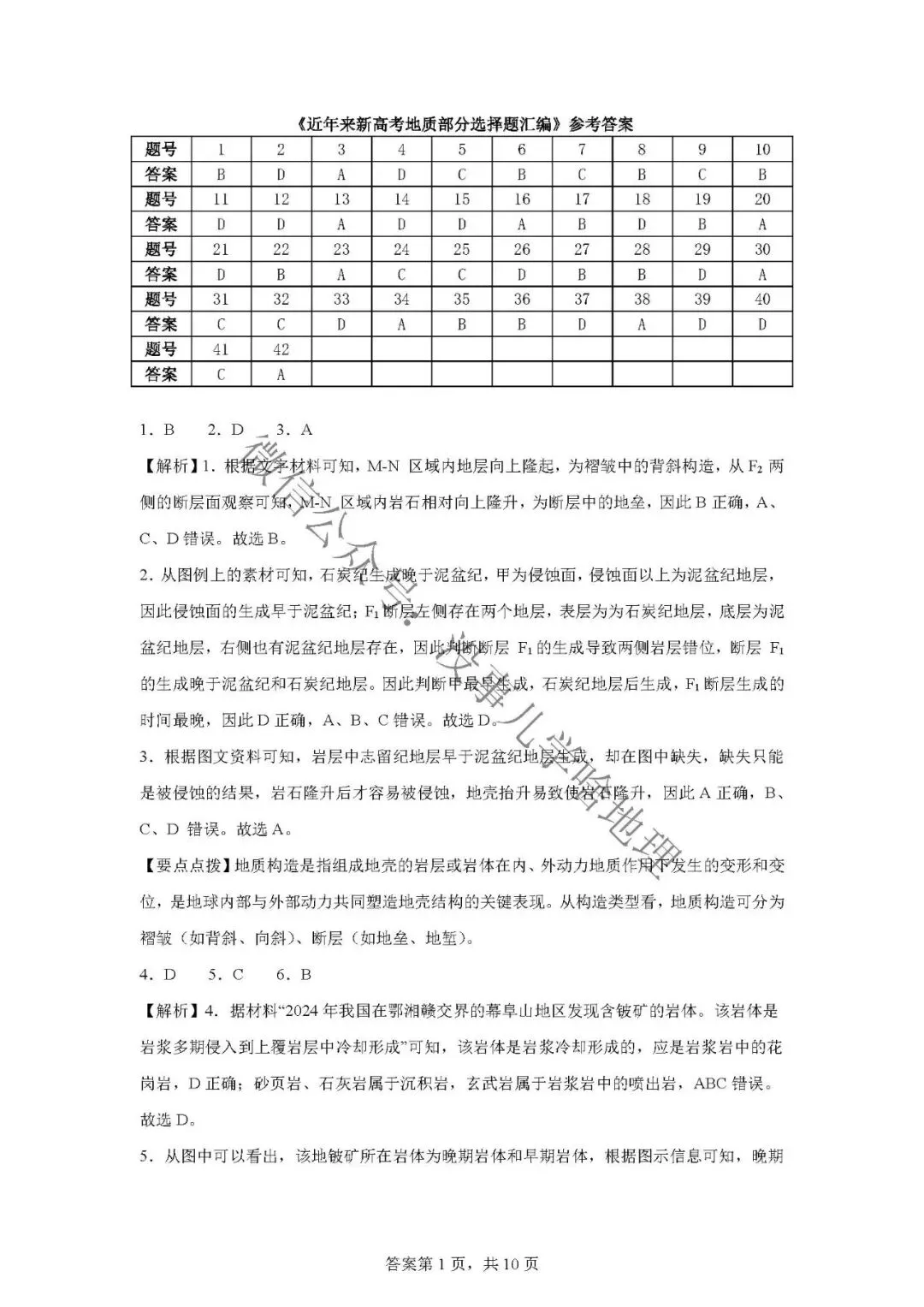 新高考真题汇编04——地质作用 第7张