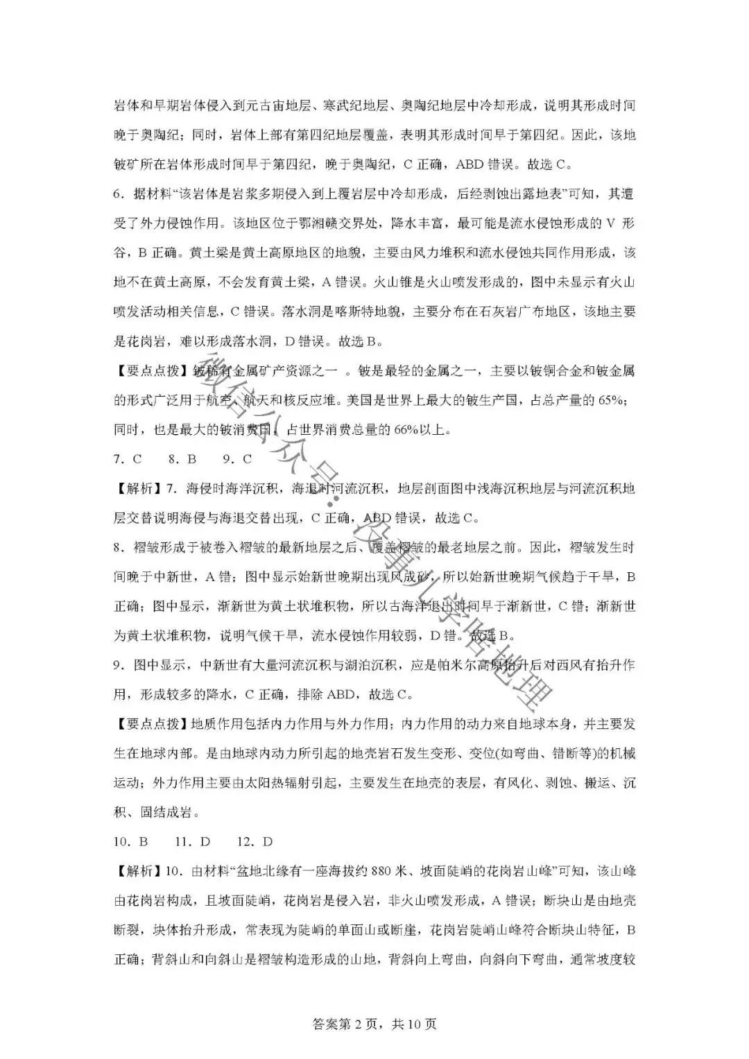 新高考真题汇编04——地质作用 第8张