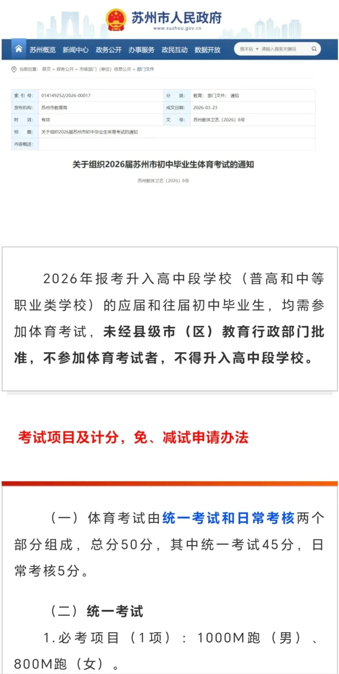 2026中考体育方案发布! 第2张