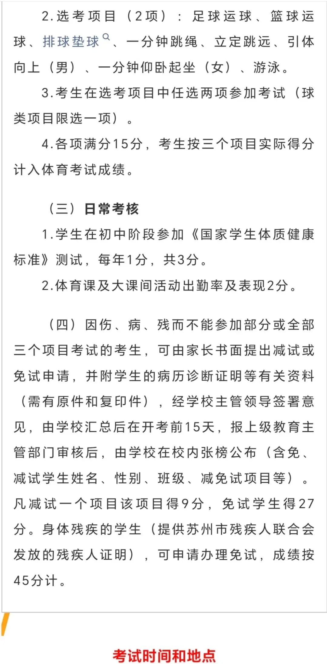 2026中考体育方案发布! 第3张