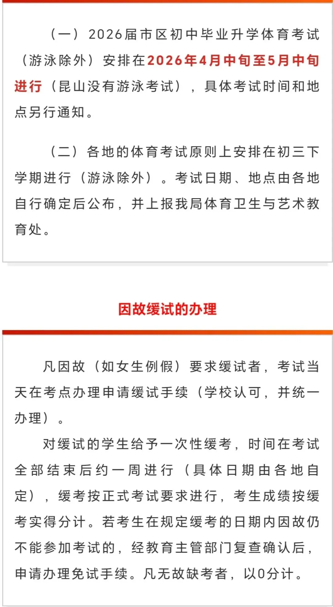 2026中考体育方案发布! 第4张