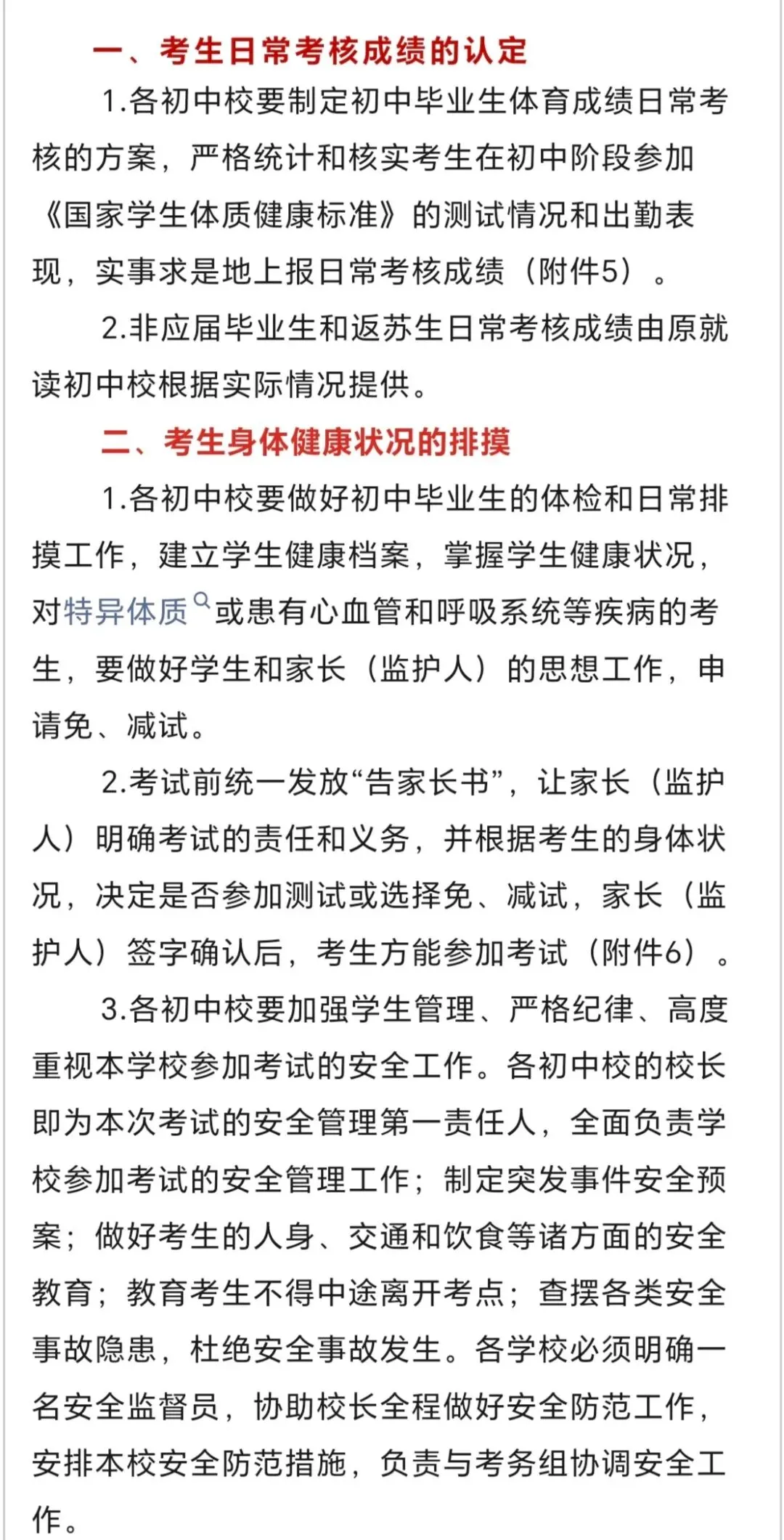 2026中考体育方案发布! 第6张