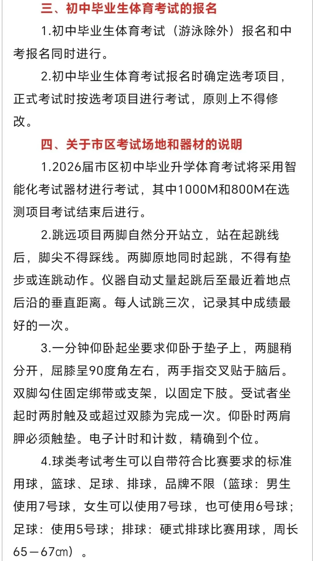 2026中考体育方案发布! 第7张