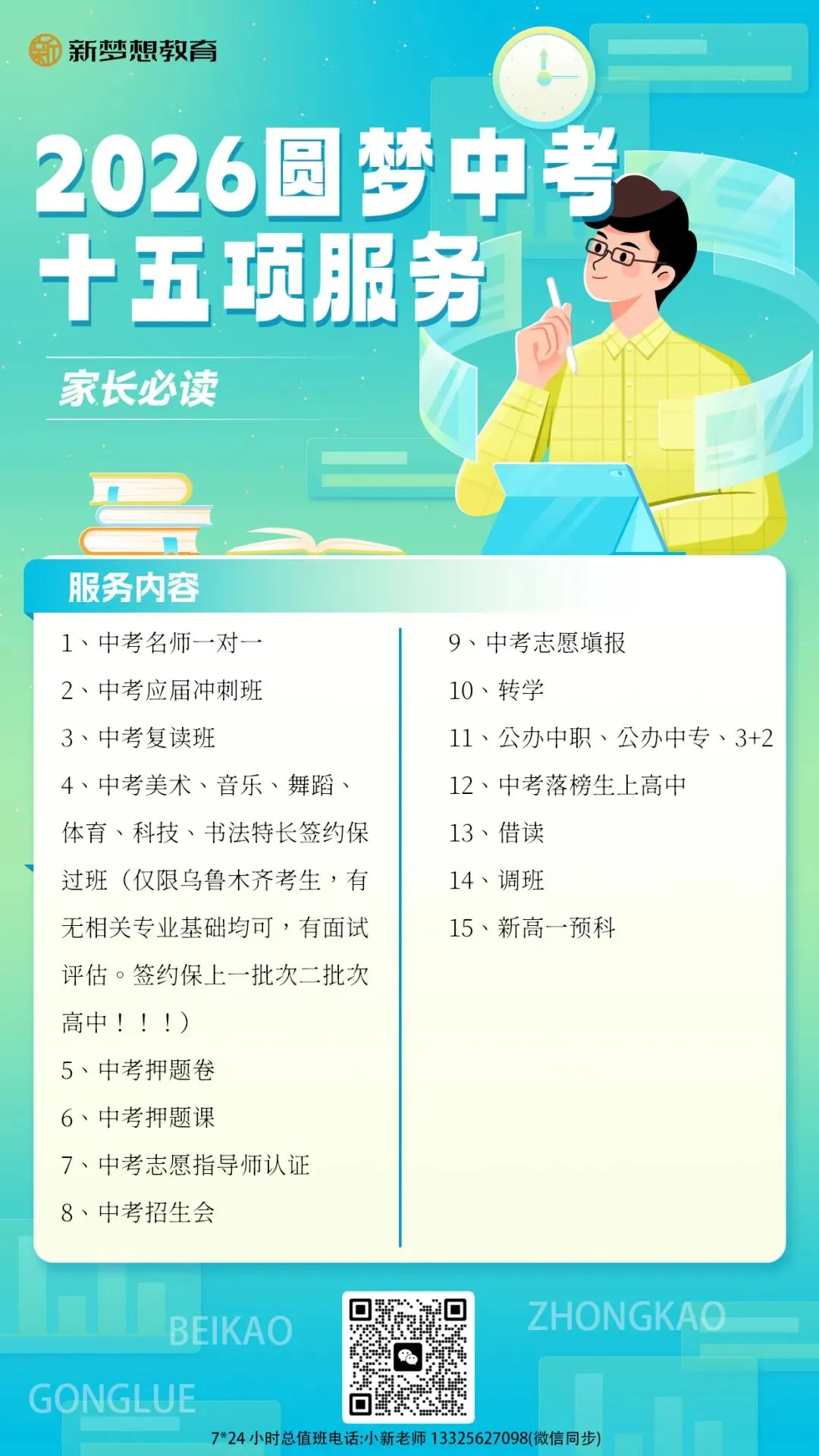 新疆|2026乌鲁木齐中考体育评分标准出炉 第18张