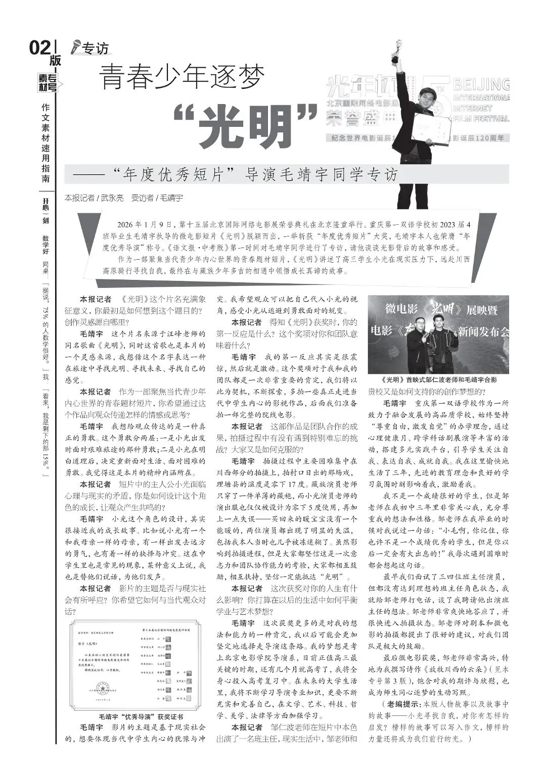 中考必备 |《语文报·中考版》素材专号,七大主题·八大技法,2026年作文素材速用指南,助你稳拿高分! 第4张