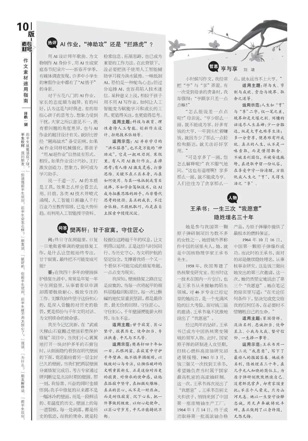 中考必备 |《语文报·中考版》素材专号,七大主题·八大技法,2026年作文素材速用指南,助你稳拿高分! 第6张