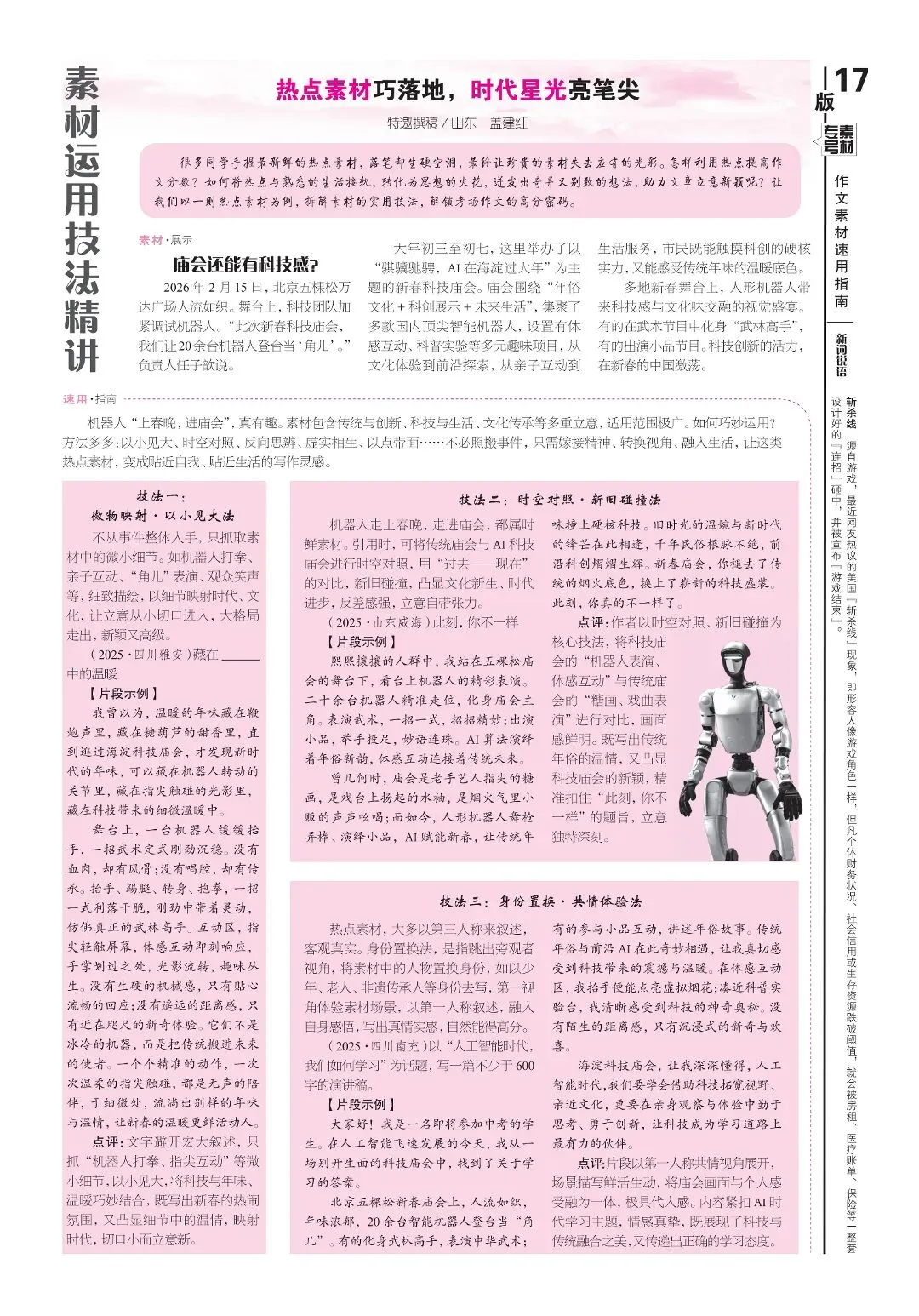 中考必备 |《语文报·中考版》素材专号,七大主题·八大技法,2026年作文素材速用指南,助你稳拿高分! 第7张