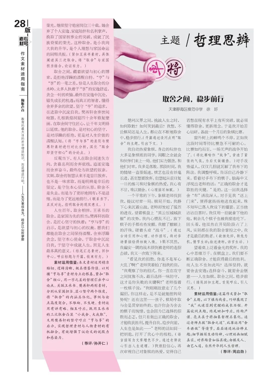 中考必备 |《语文报·中考版》素材专号,七大主题·八大技法,2026年作文素材速用指南,助你稳拿高分! 第8张