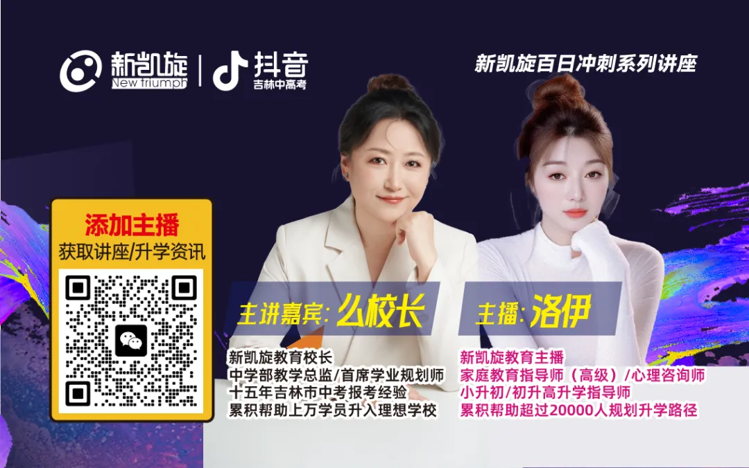 今晚讲座!2026吉林中考最后窗口期,初三家长务必抓住! 第2张