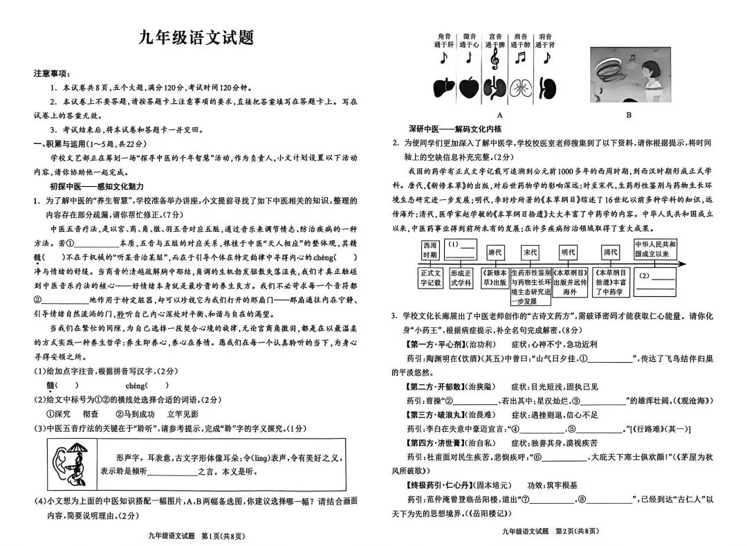 2026年春季第一次模拟考试(初中阶段教学质量监测)语文试卷 第1张