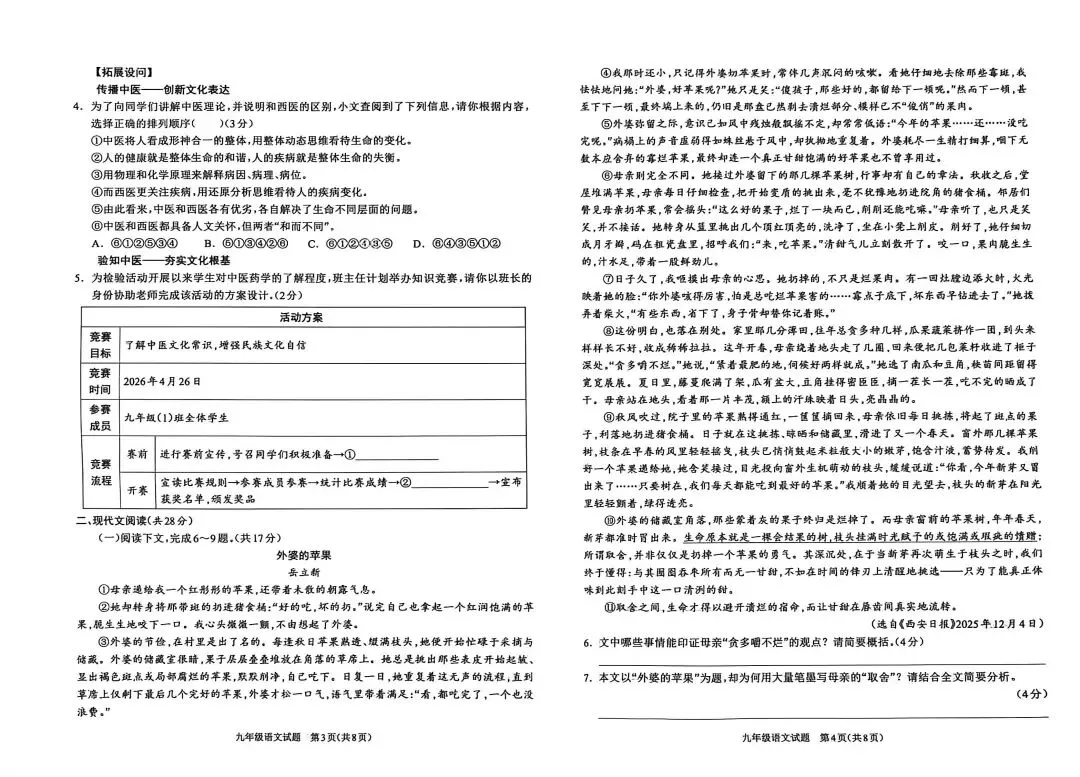 2026年春季第一次模拟考试(初中阶段教学质量监测)语文试卷 第2张