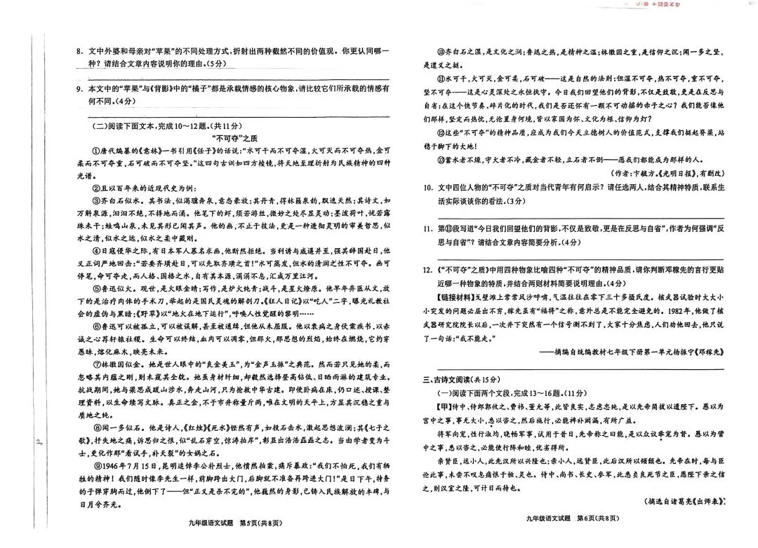 2026年春季第一次模拟考试(初中阶段教学质量监测)语文试卷 第3张
