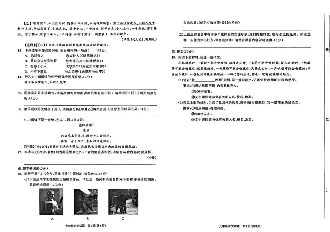 2026年春季第一次模拟考试(初中阶段教学质量监测)语文试卷 第4张