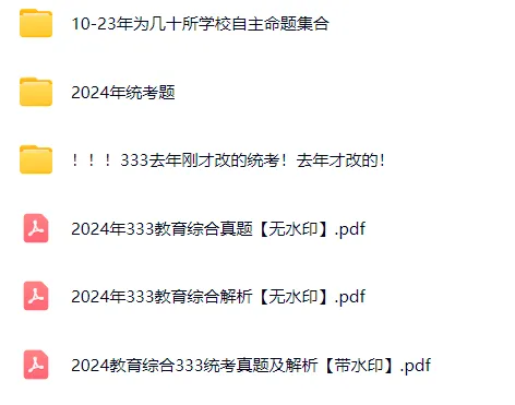 333教育学历年真题 第1张 333教育学历年真题 第1张
