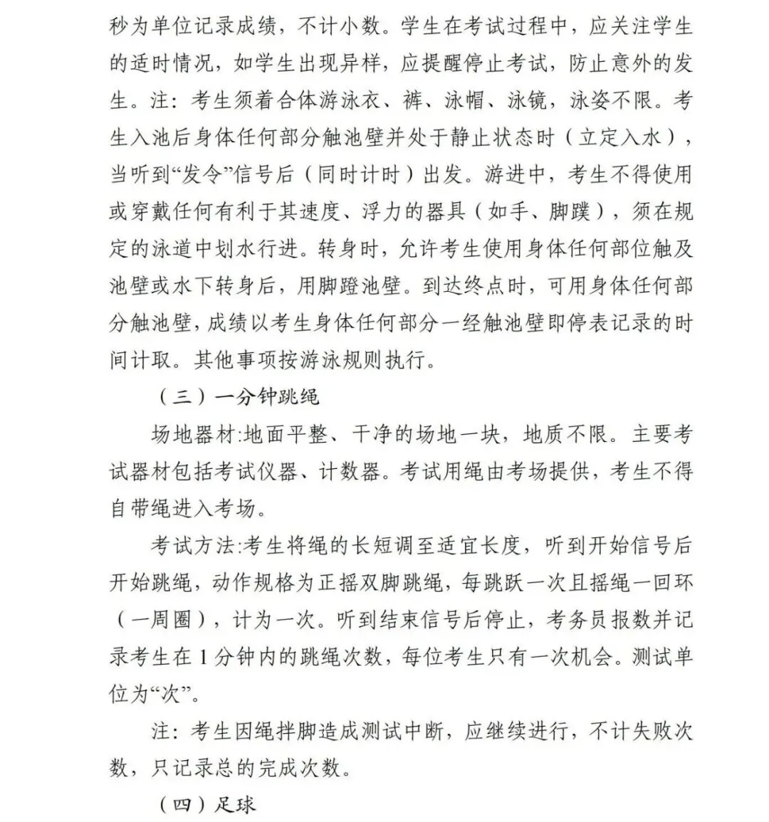 贵阳2026-2028届初一至初三中考体育最新评分标准及规则出炉! 第17张