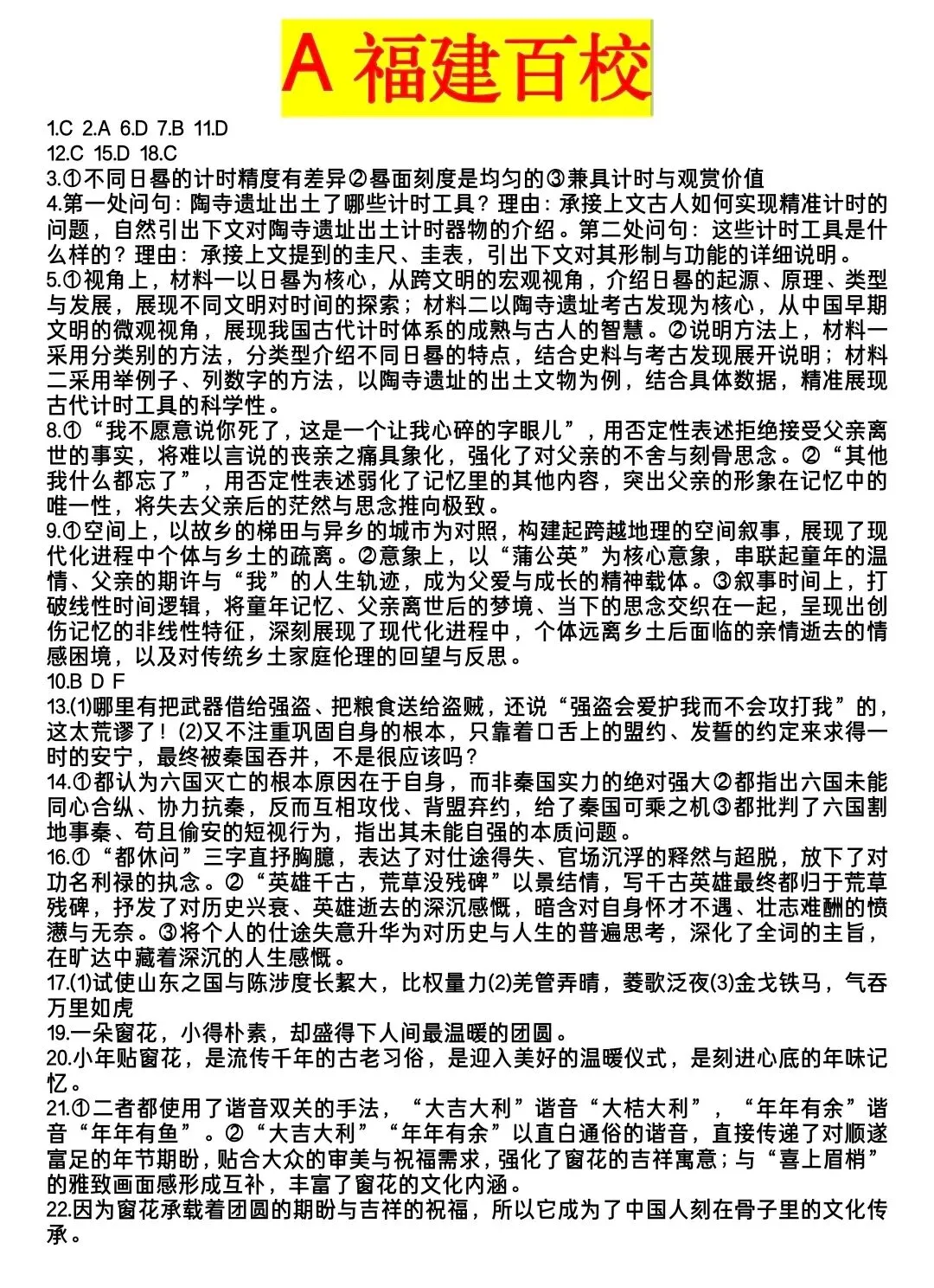 【试卷+解析】福建省高三百校联考2026年福建百校3月联合测评全科汇总! 第2张