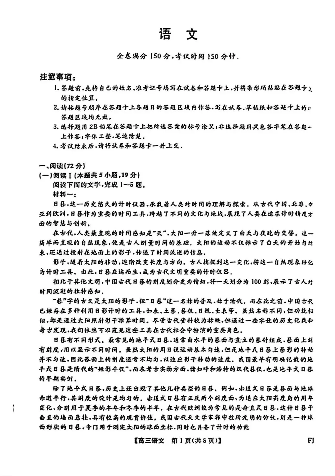 【试卷+解析】福建省高三百校联考2026年福建百校3月联合测评全科汇总! 第4张